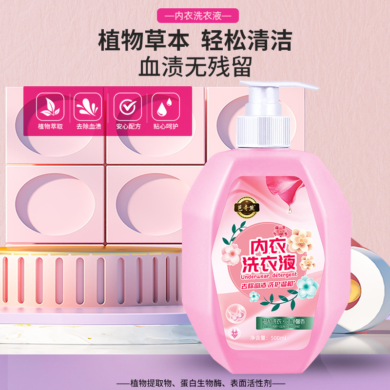 500g*1瓶内衣裤洗衣液芭奇熊 去血渍异味清洗剂内衣净网红同款