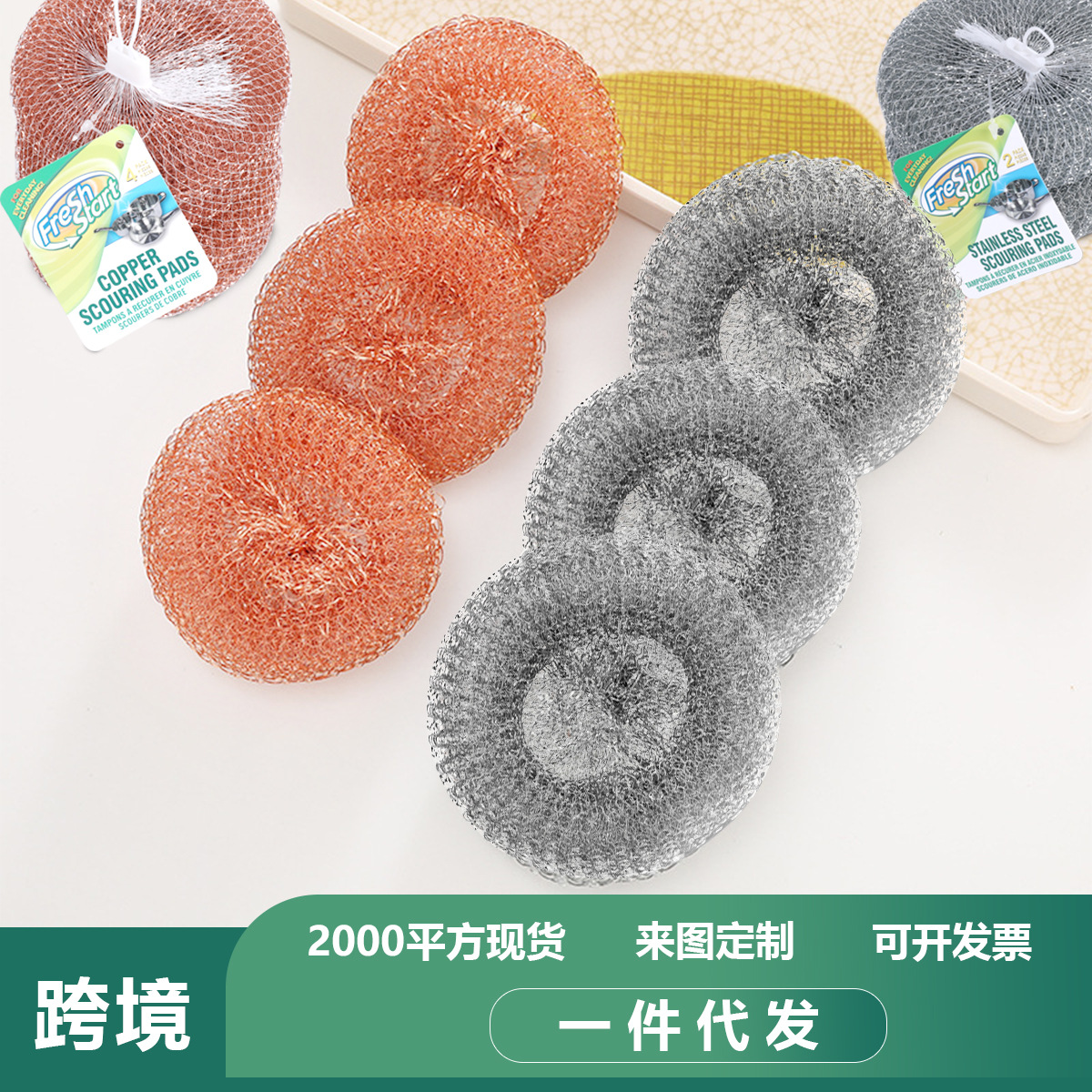 家用铜丝清洁球厨房清洁不掉丝洗碗擦锅不锈钢刷锅钢丝球