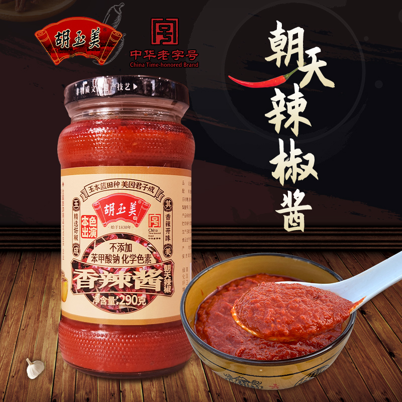 胡玉美香辣酱朝天辣椒特辣拌饭拌面下饭爆辣290g安庆特产菜园小记