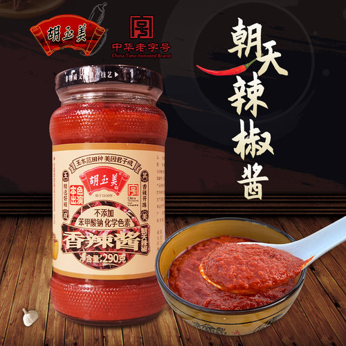 胡玉美香辣酱朝天辣椒特辣拌饭拌面下饭爆辣290g安庆特产菜园小记