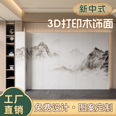 3D打印画背景墙防水墨山水护墙板