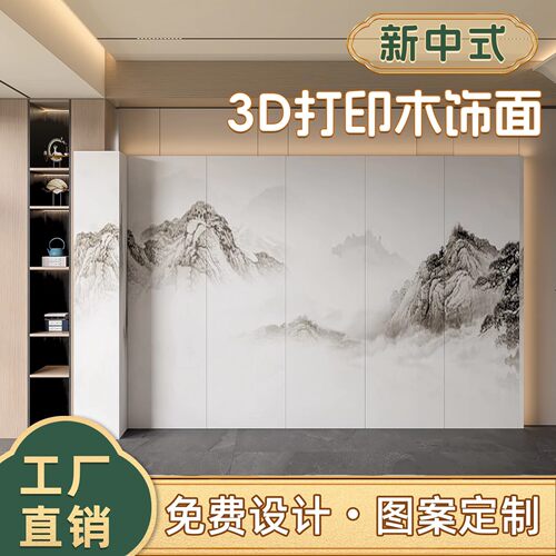 3D打印画背景墙防水墨山水护墙板