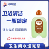 马俐管家M66单瓶除垢原液补充液 厕所 浴室水尿垢轻松解决