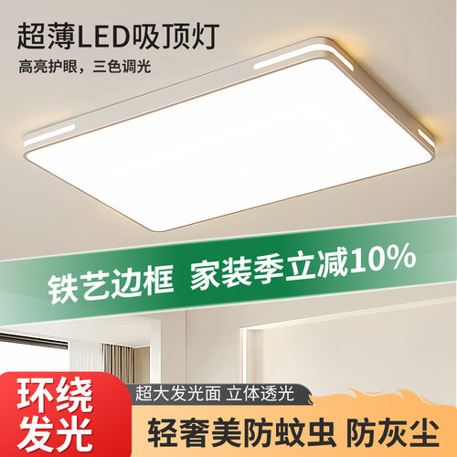 LED吸顶灯现代简约全屋智能主灯