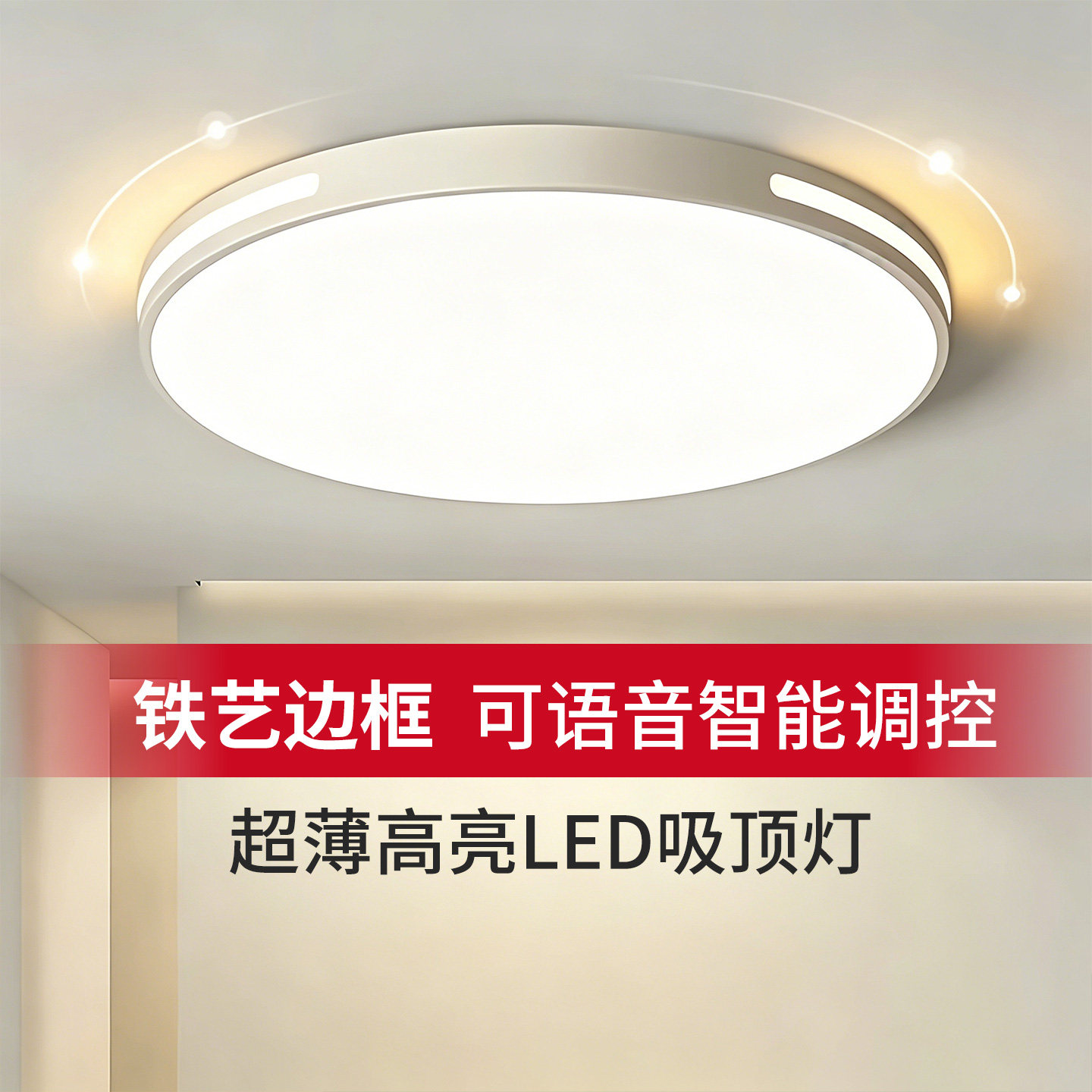 LED轻奢卧室铁艺全光谱亮吸顶灯图片