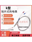 垫贴片式 M4M5M6圆孔金属屏蔽K型控制温度传感器感温线 表面热电偶