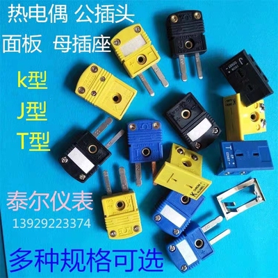 优质K型J型T插头热电偶连接器温度传感器测试补偿公母配件感温线