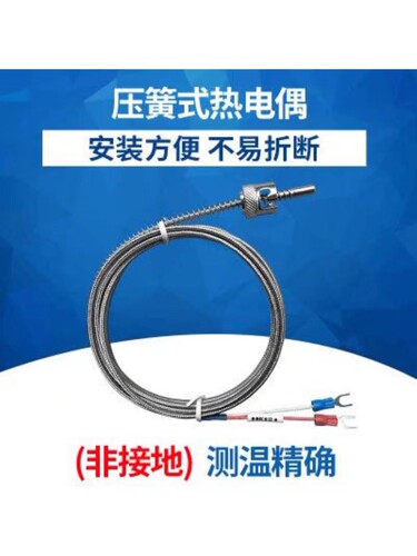 k型簧热电偶感温探头测温线
