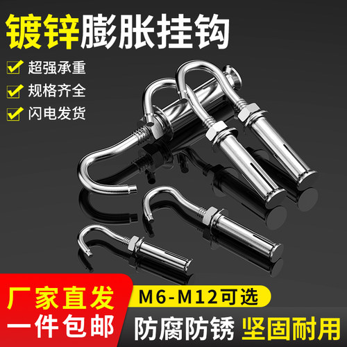 膨胀螺丝挂钩镀锌防锈超强承重