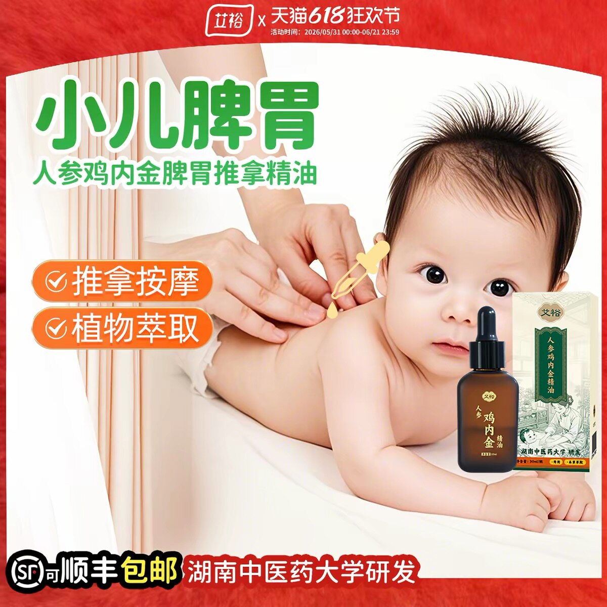 艾裕儿童鸡内金按摩精油图片