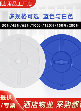 加厚塑料大水桶盖子单卖大圆桶盖圆形盖子45L65L100L120L150L200L