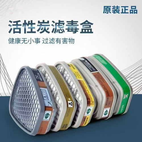 活性炭滤毒盒6001CN过滤盒6002/6003/6006/6200防毒面具口罩配件