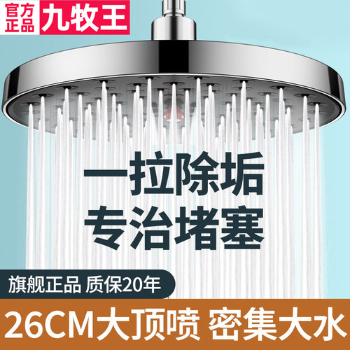 九牧王新款除垢花洒顶大出水适用
