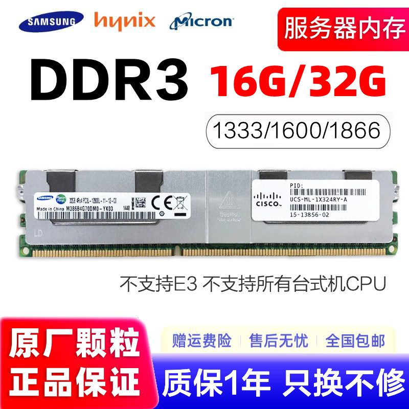 Micron DDR3 8G 16G 32G 1333 1600 1866 ECC REG Server Memory