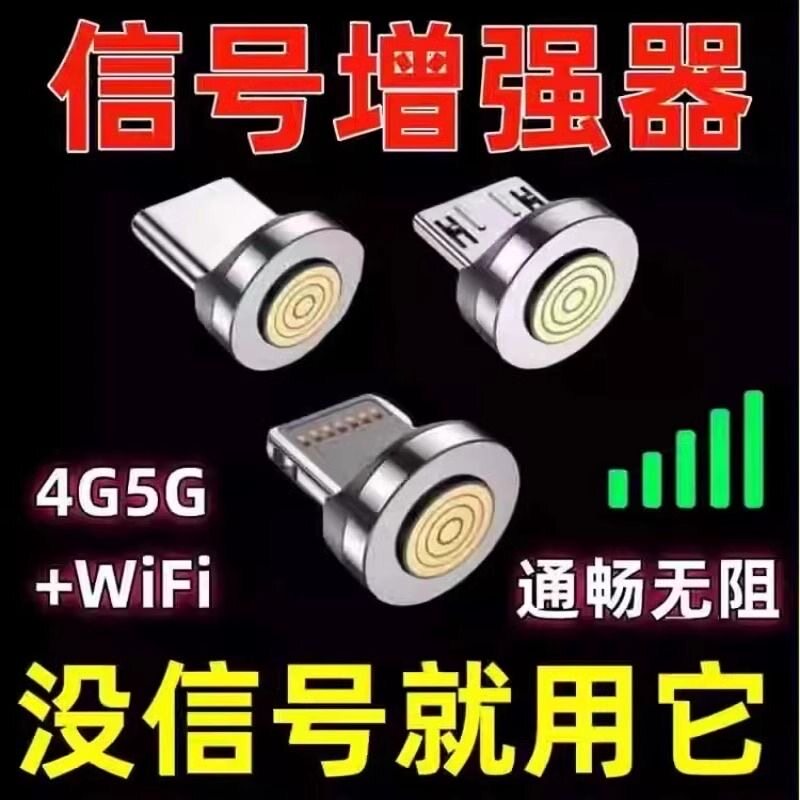 手机移动信号增强器室内信号外置随身接收手机信号放大增强器加强