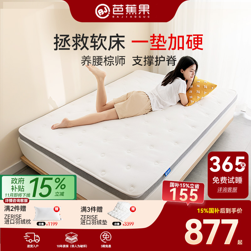 【让旧床垫更舒服】护腰护脊