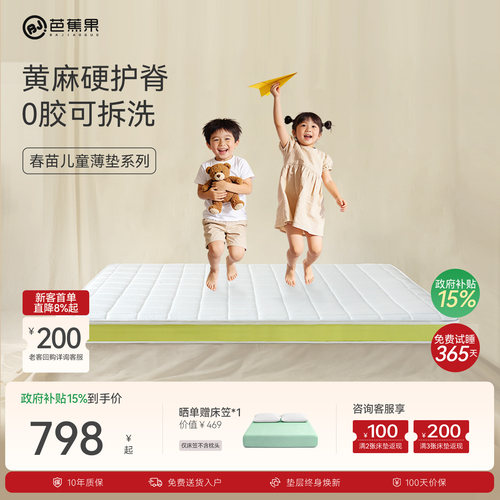 芭蕉果春苗0胶儿童可拆可调床垫
