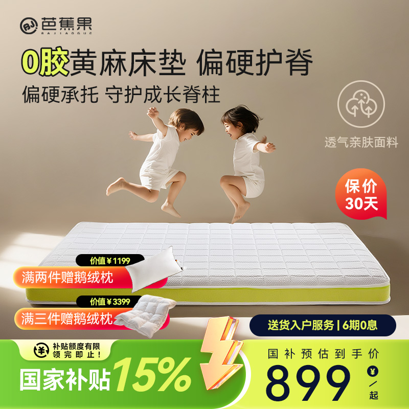 芭蕉果春苗0胶儿童可拆可调床垫