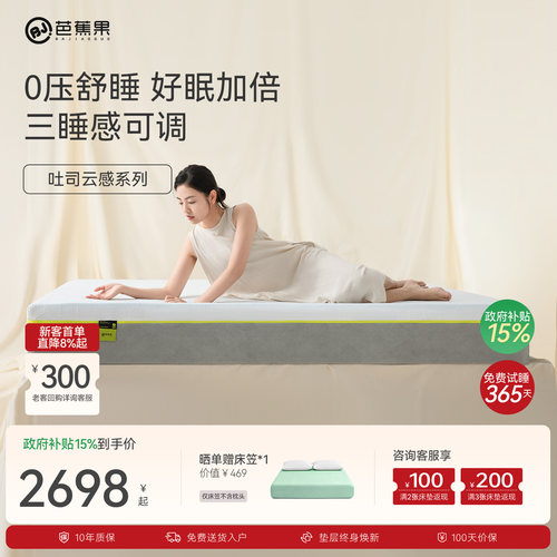 芭蕉果可拆0胶床垫吐司款