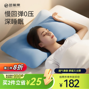 芭蕉果泡芙记忆棉枕无压落枕专用成人护颈椎助睡眠枕头套和枕芯