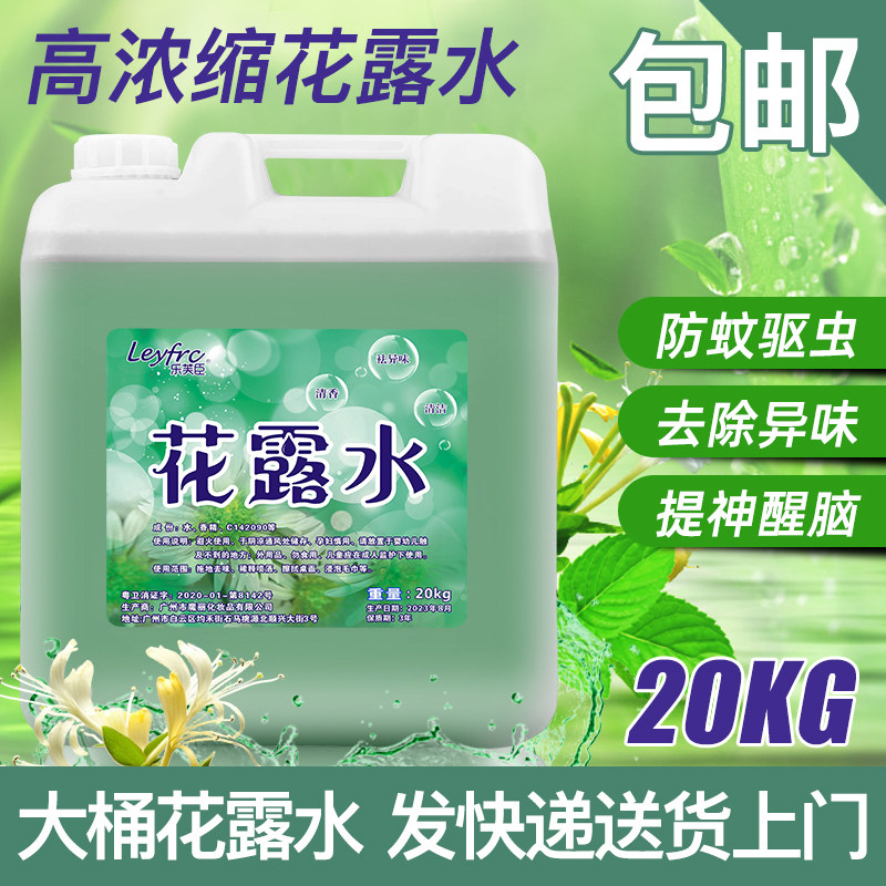 大桶40斤装花露水驱蚊持久留香大瓶装家用空气清香剂散装除臭商用