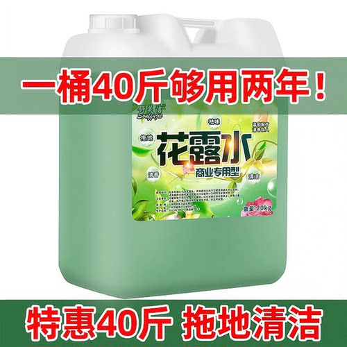 大桶40斤装拖地花露水浓缩喷雾型持久地板清洁商用空气清香剂散装