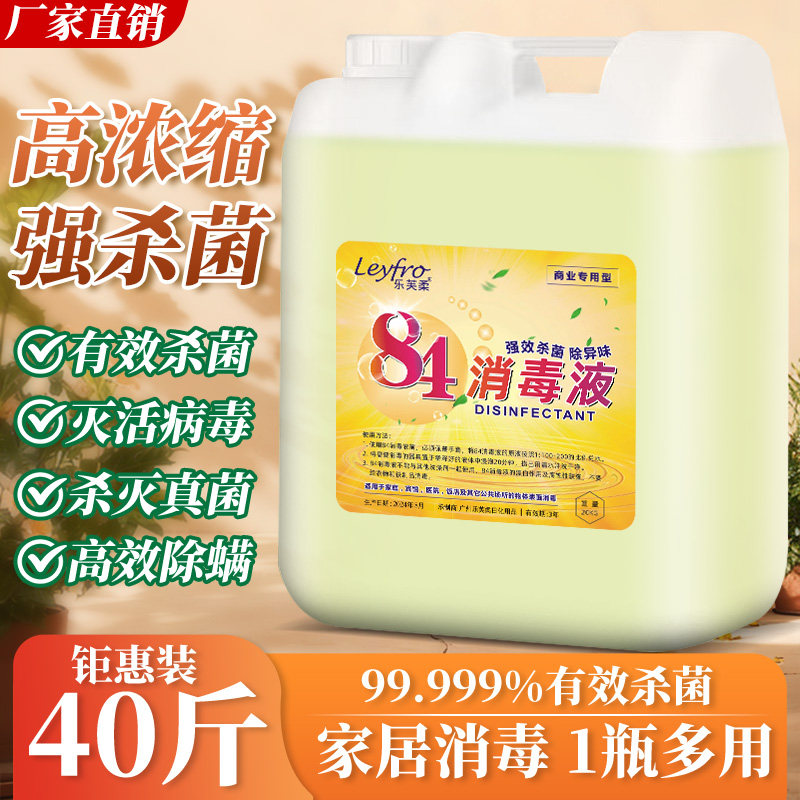 84消毒液大桶装酒店学校商乐芙柔