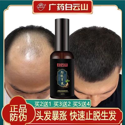 广药白云山防脱发育发液生发增发