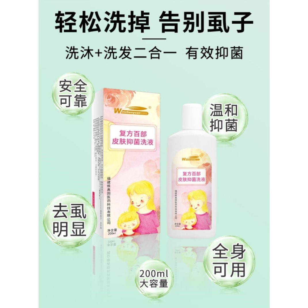 小孩头上长虱子的药的洗发水女孩儿童专用去虱去除虱子卵发虱头虱