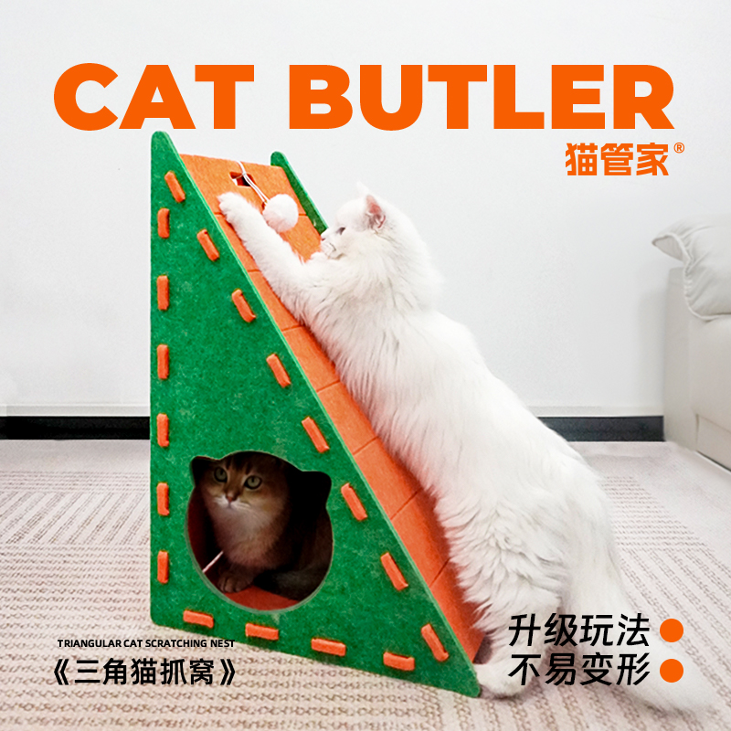 三角形立式猫抓板猫窝一体