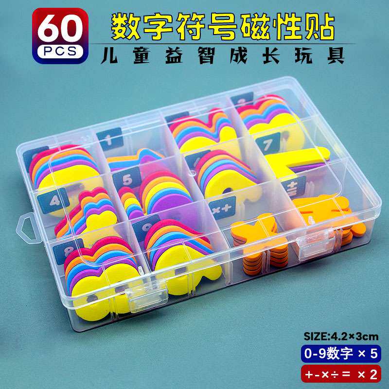 60片磁性数字符号启蒙玩具|儿童