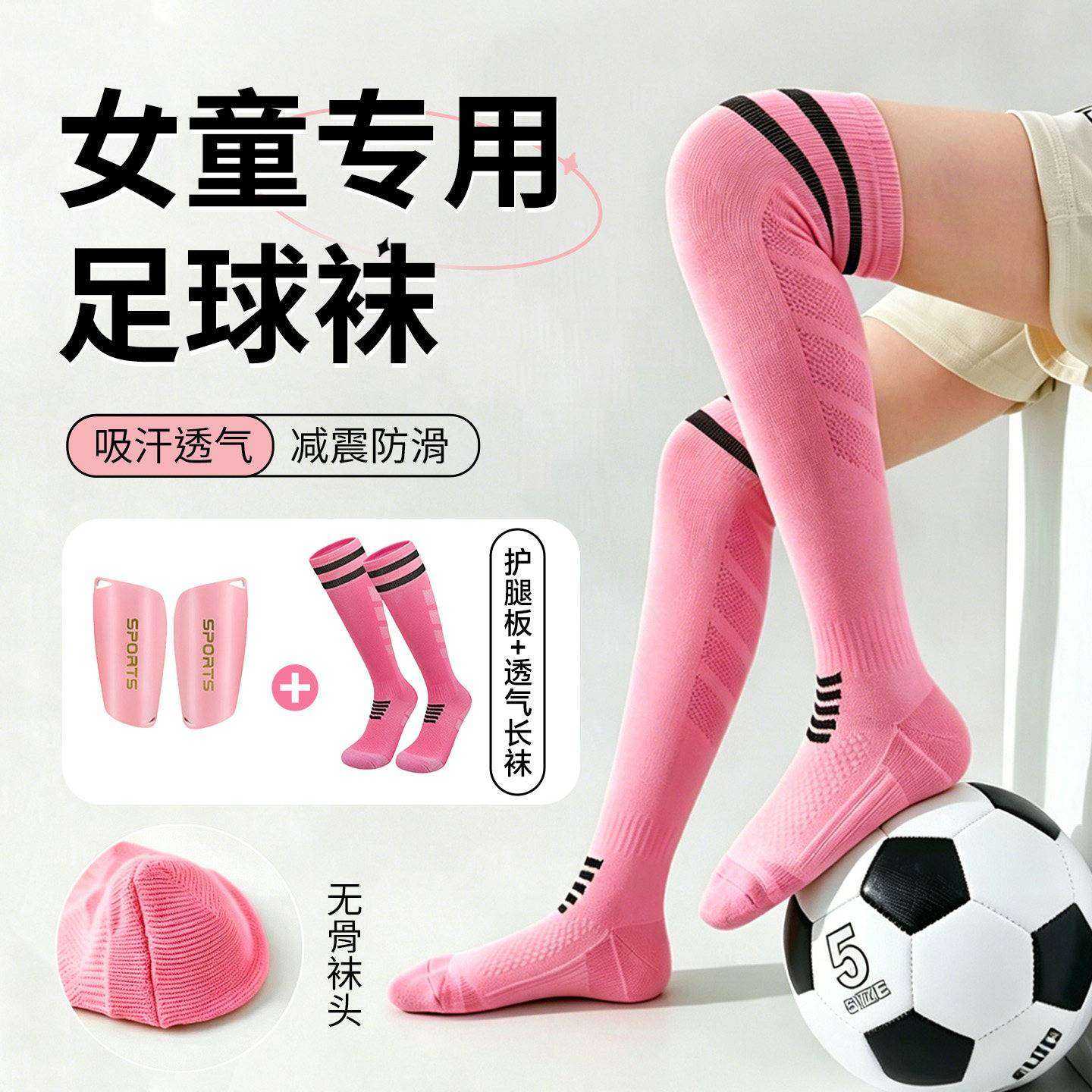 儿童足球袜夏季薄款女童专用长筒