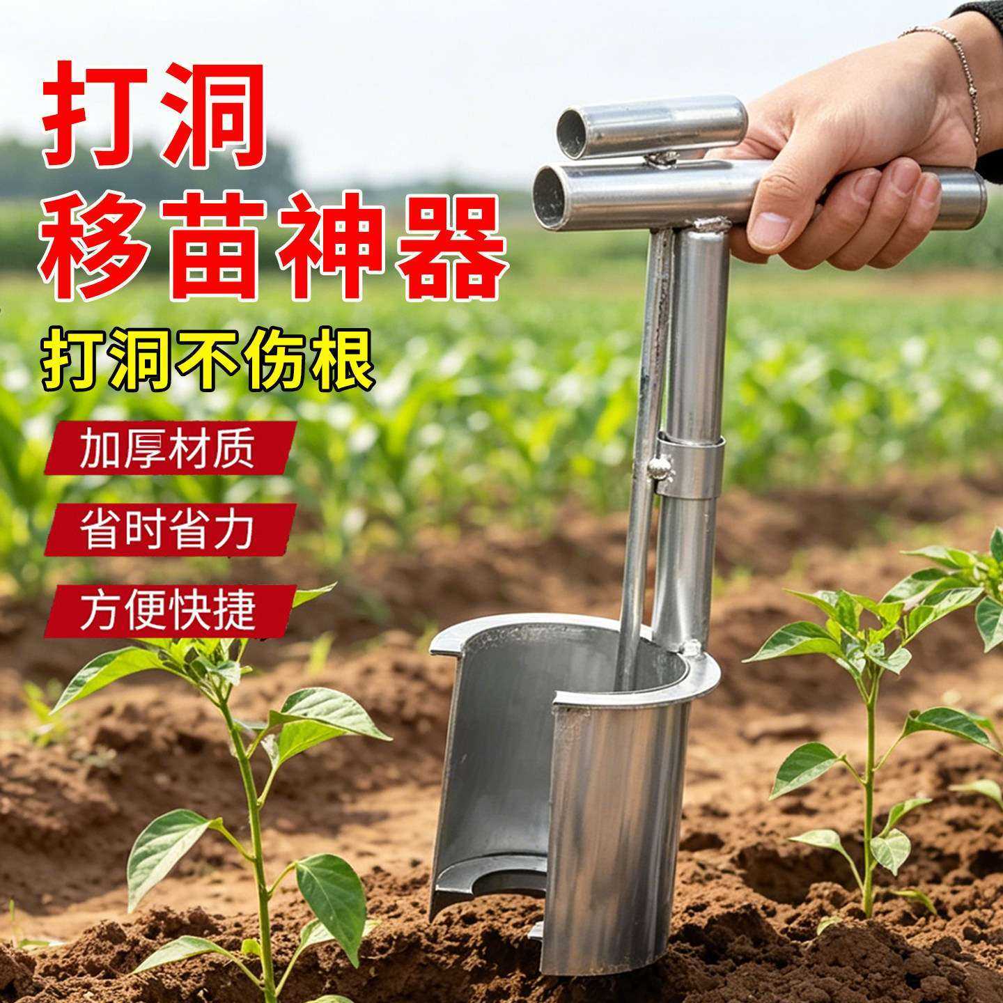 栽苗移苗神器打洞器挖洞铲西瓜