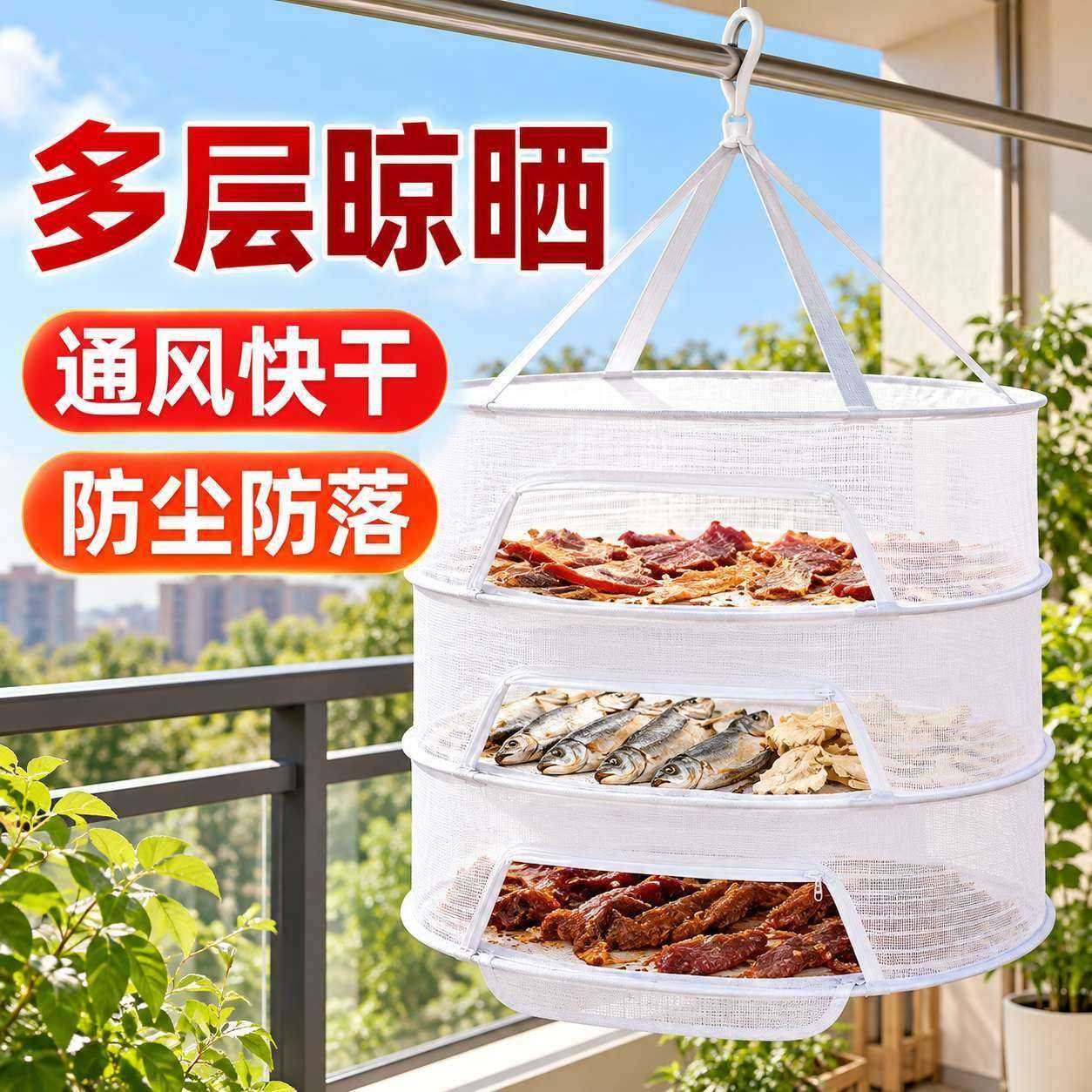 晾晒网兜多层设计防蝇折叠神器晒