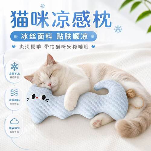 夏季猫咪凉感冰丝护颈枕降温自带