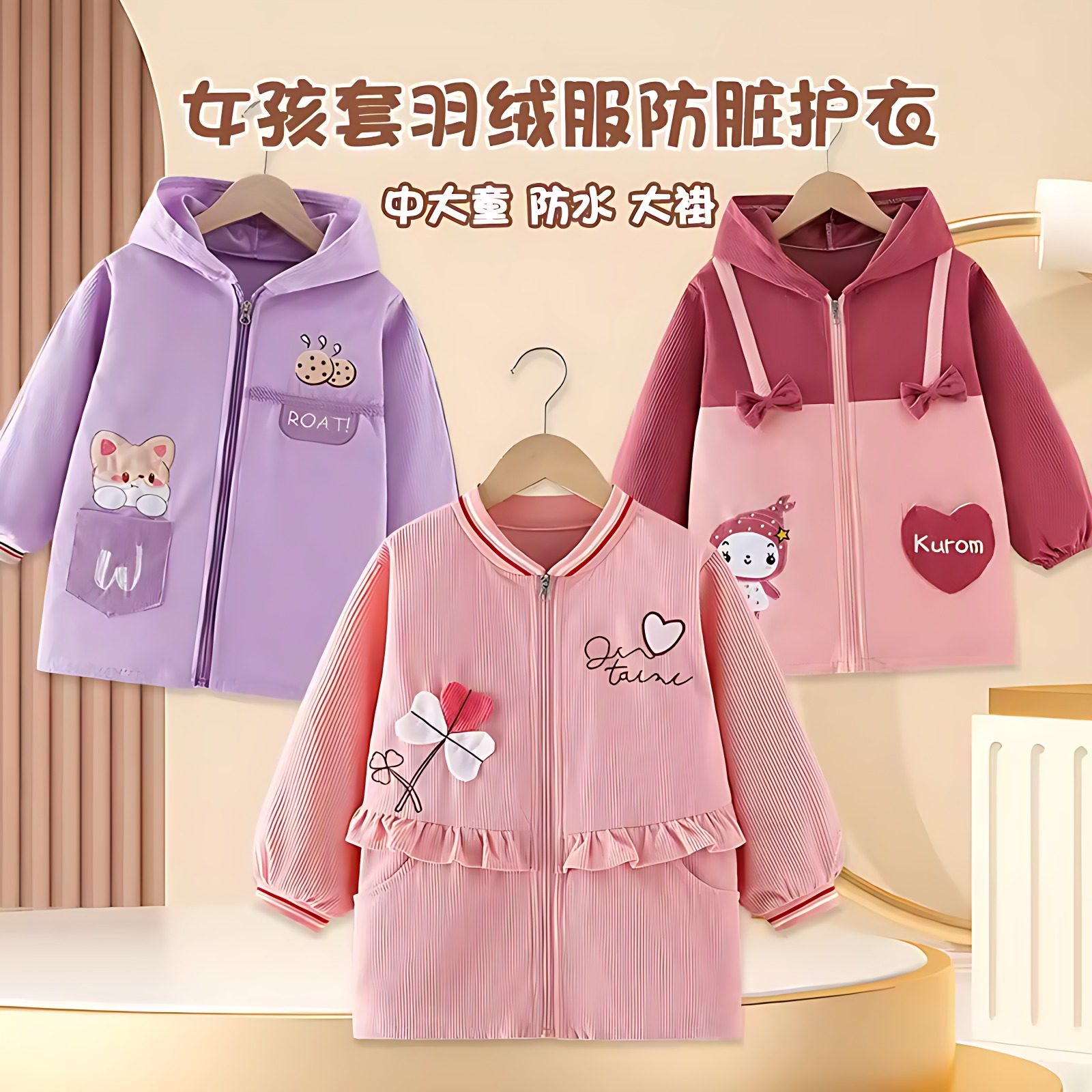 儿童羽绒服罩衣秋冬女宝宝加长正穿衣中大童防脏加大护衣拉链外套,童装/婴儿装/亲子装,反穿衣/罩衣,淘宝优惠券,粉丝福利购,淘宝优惠卷