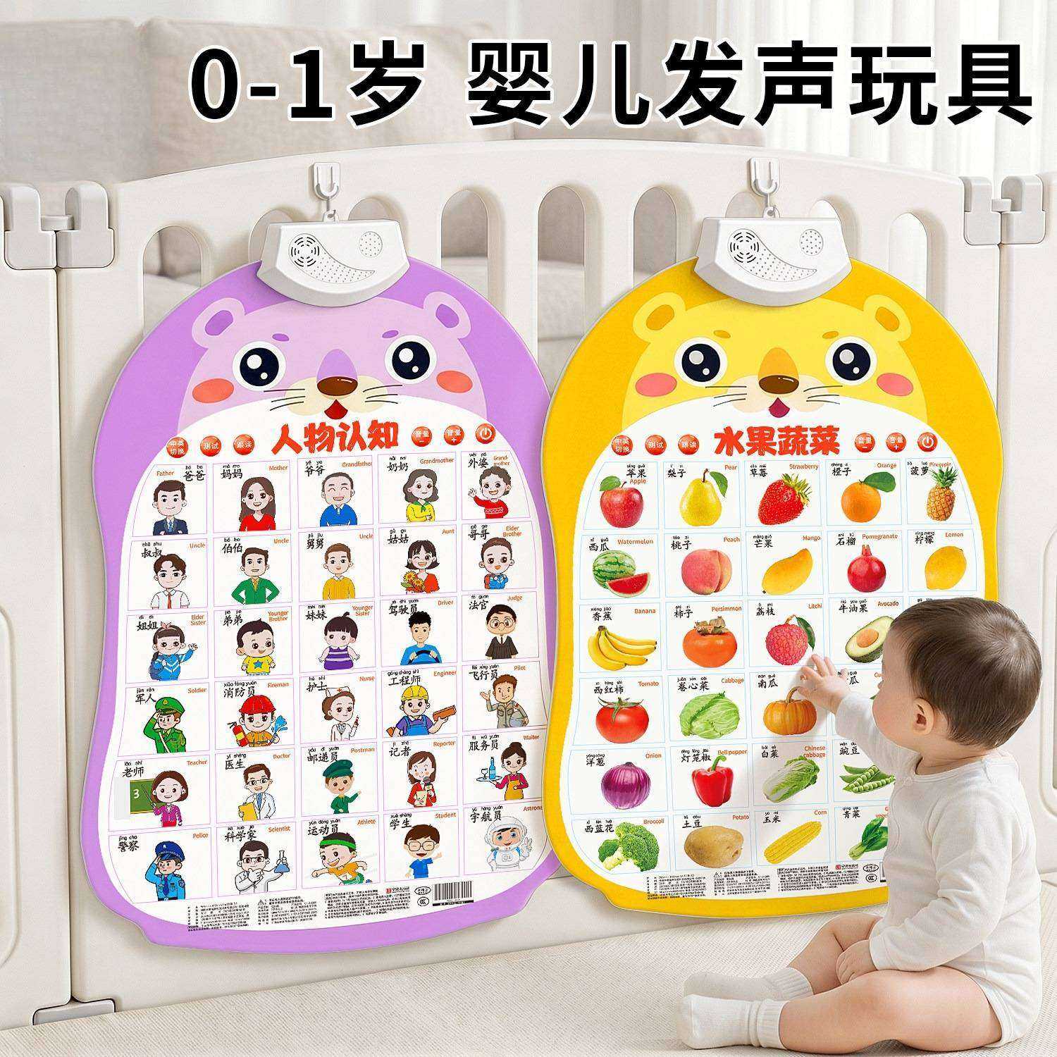 婴儿有声早教挂图01岁益智启蒙