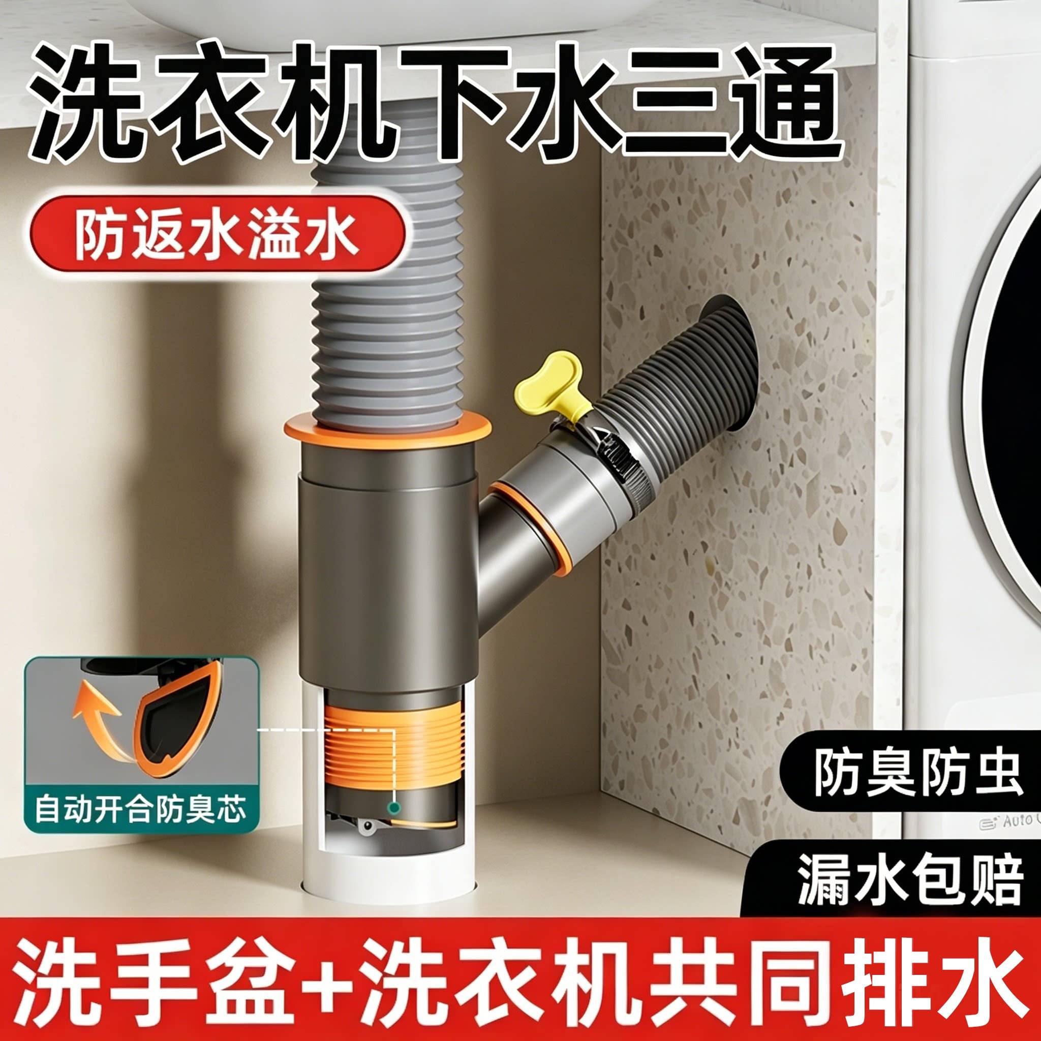 洗衣机专用三通防臭防返水地漏