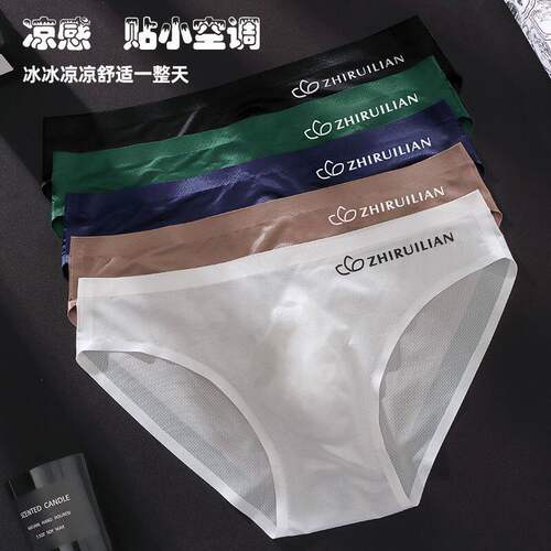 超轻薄冰丝男士三角内裤透气