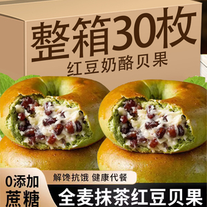 无糖精红豆奶酪面包抹茶全麦贝果三明治欧包有嚼劲饱腹健身早代餐