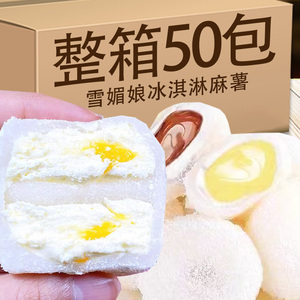 雪媚娘大福日式甜品麻薯汤圆冰淇淋糯米糍芒果奥利奥榴莲冰皮蛋糕