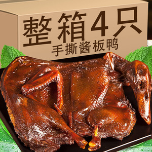 酱板鸭旗舰店湖南常德特产正宗整只手撕风干板鸭肉辣卤味零食年货