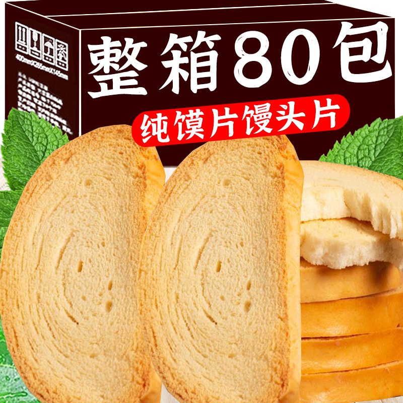 原味纯馍片0添加蔗糖山西特产营养早餐胃零食非油炸馍馍干馒头片