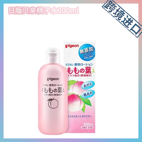 跨境进口 日版贝亲桃子水桃叶精华水 贝亲爽肤水200ml