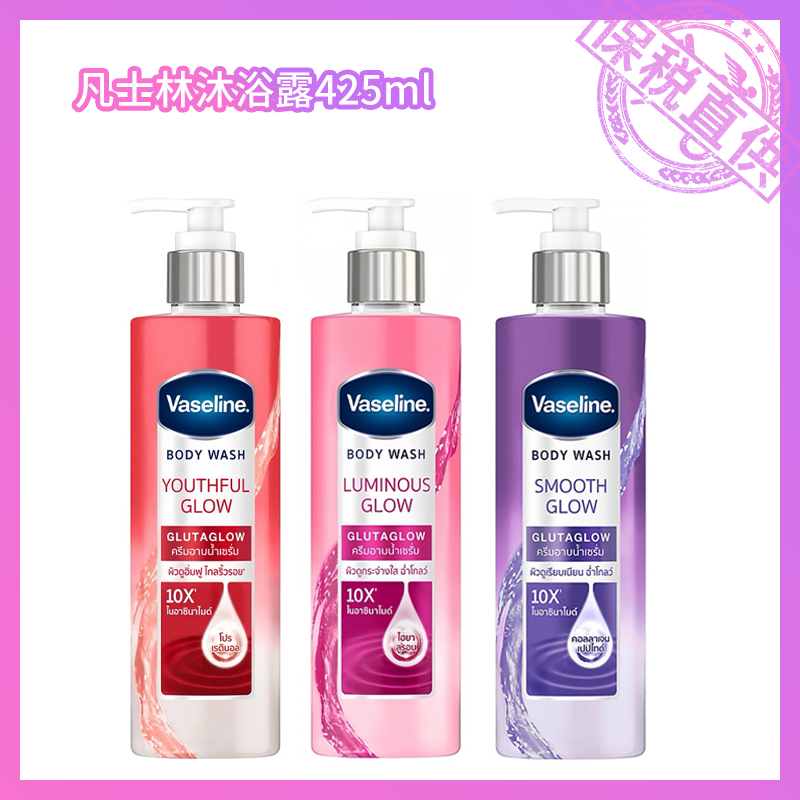 泰国Vaseline凡士林沐浴露425ml