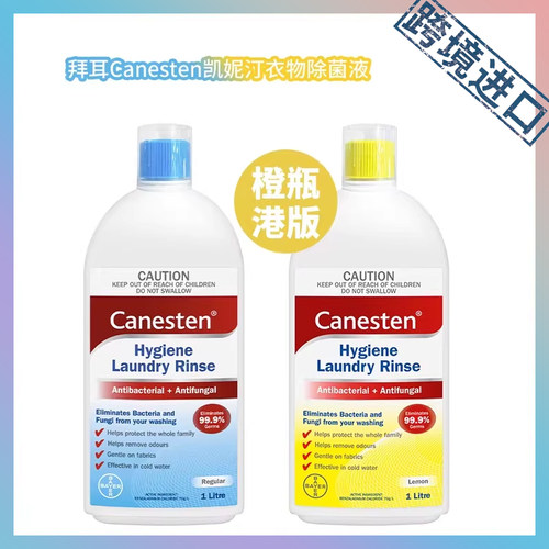 跨境进口 拜耳Canesten凯妮汀衣物除菌液1L【 蓝色澳版，橙色港版