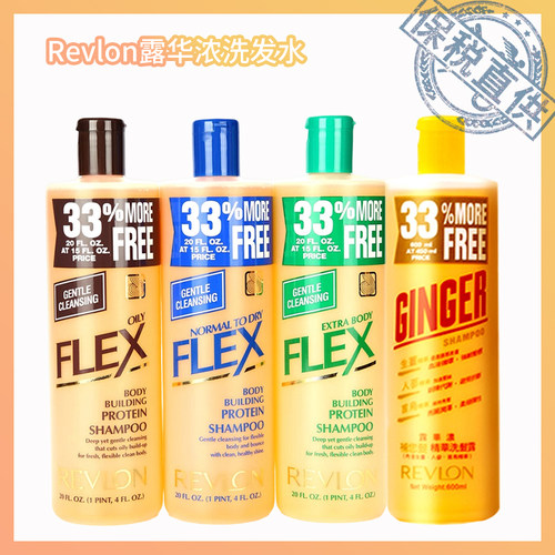 保税直供 Revlon露华浓洗发水生姜洗发水 菲丝系列洗发水