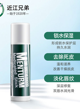 OMI 近江兄弟 薄荷润唇膏4g保税（1支/2支/3/5支）