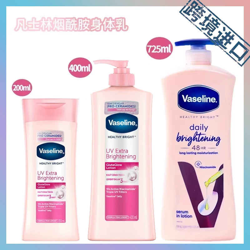 跨境进口 凡士林Vaseline烟酰胺身体乳400ml 725ml无压泵款200ml