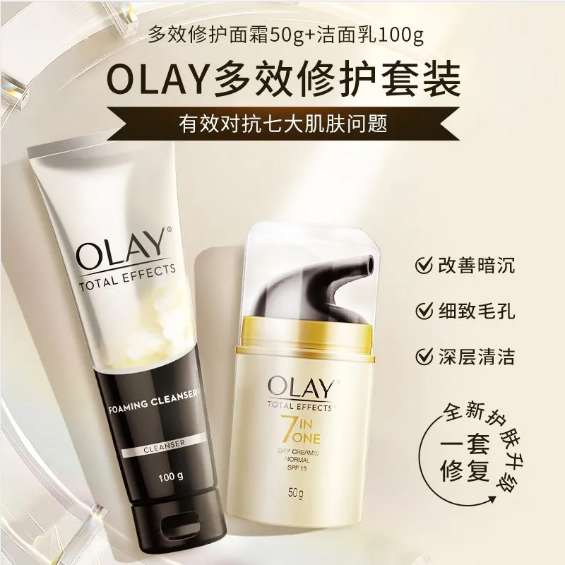 保税泰国产Olay玉兰油多效修护七效合一面霜+洗面奶两件套 大红瓶